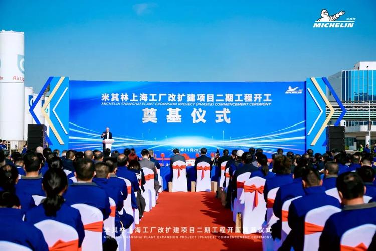 可晓林在米其林闵行工厂二十周年庆典上的致辞 廿载同行，共绘未来