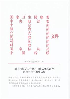共建社会心理服务体系 发挥社工与咨询服务双重驱动力