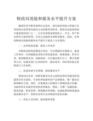 深耕三年 AMT咨询以专业服务助推财政局管理转型升级